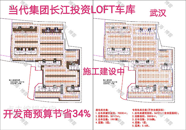 河北当代武汉春风十里LOFT专利车库（上海博普授权）
