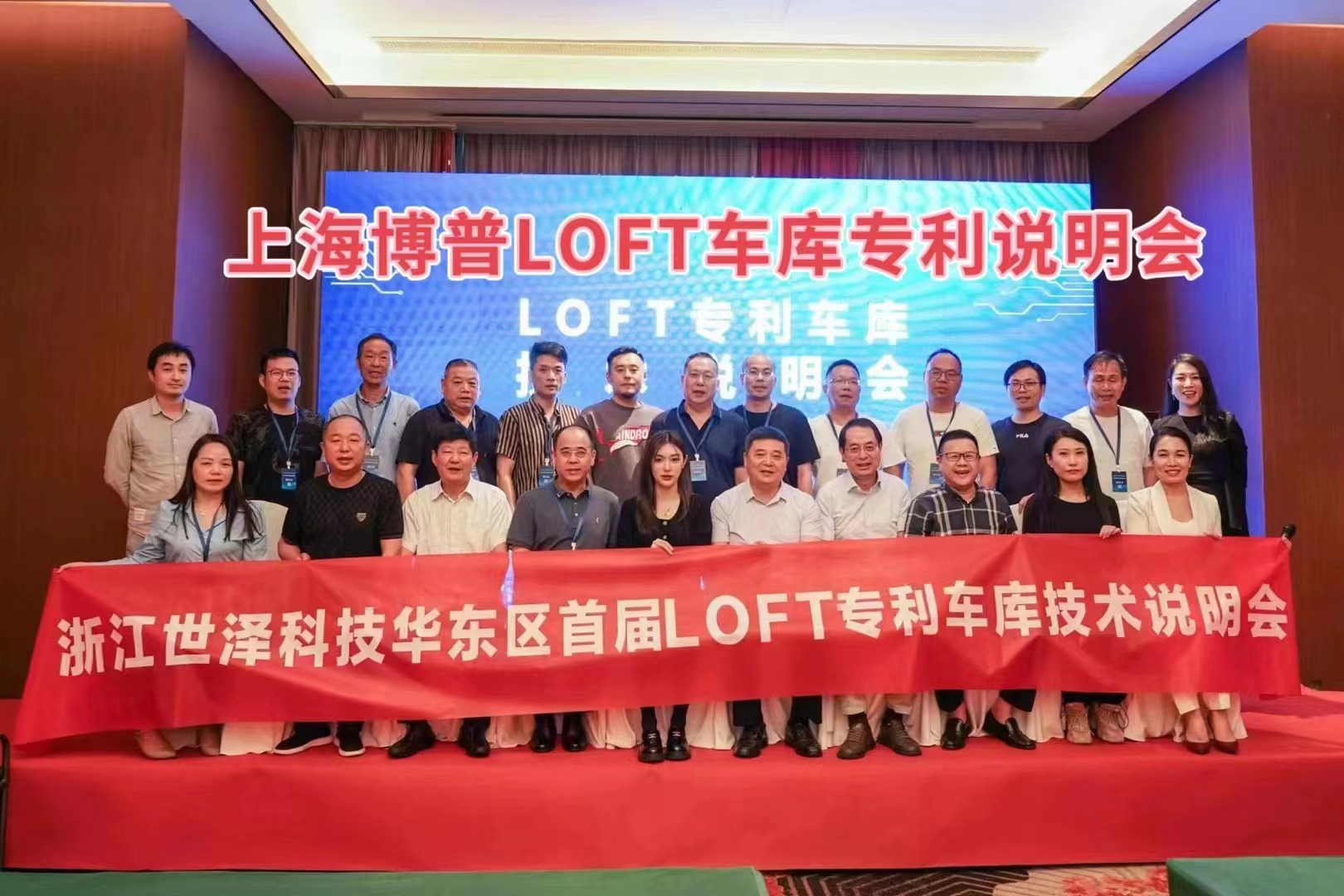 河北上海博普LOFT车库、PLUS1、PLUS2等专利车库技术走近浙江